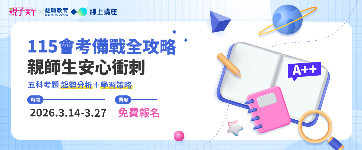 國中會考備戰全攻略，陪你安心會考