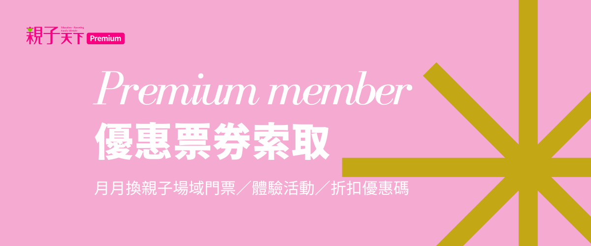 Premium會員專屬｜陽明海洋文化藝術館門票