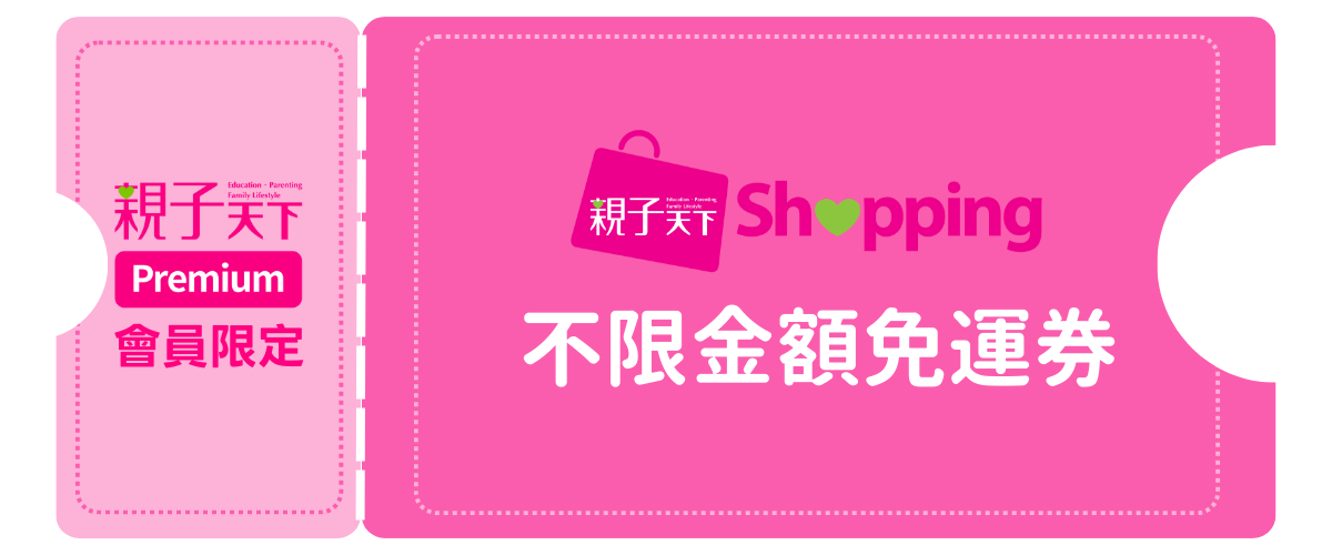 親子天下Shopping｜限時免運券 (4/1)