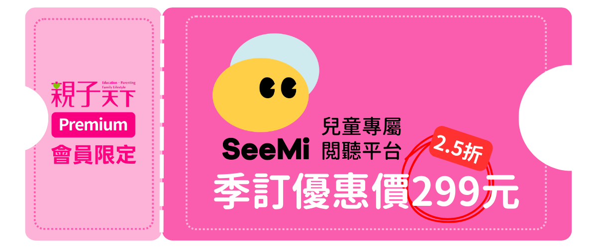 SeeMi｜季訂優惠299元