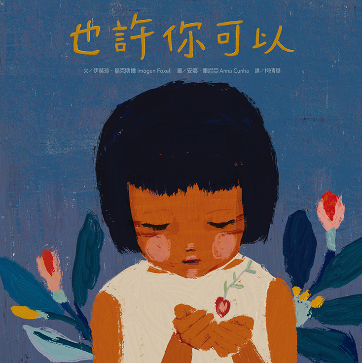 也許你可以 | 親子天下找書小幫手
